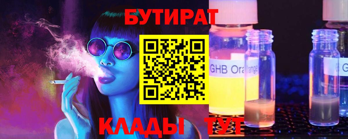 Алексеевка  БУТИРАТ GHB  Бутират  Вход с VPN 