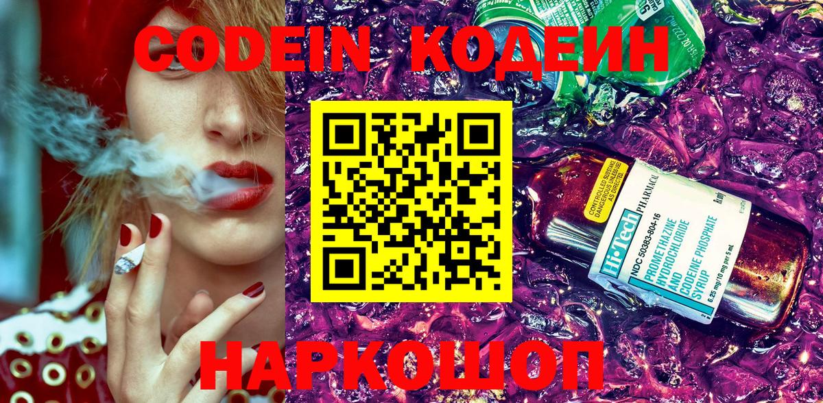 Кодеиновый сироп Lean напиток Lean (лин) Алексеевка