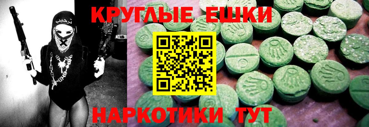 ЭКСТАЗИ  Алексеевка  Ecstasy круглые  Экстази Дубай 