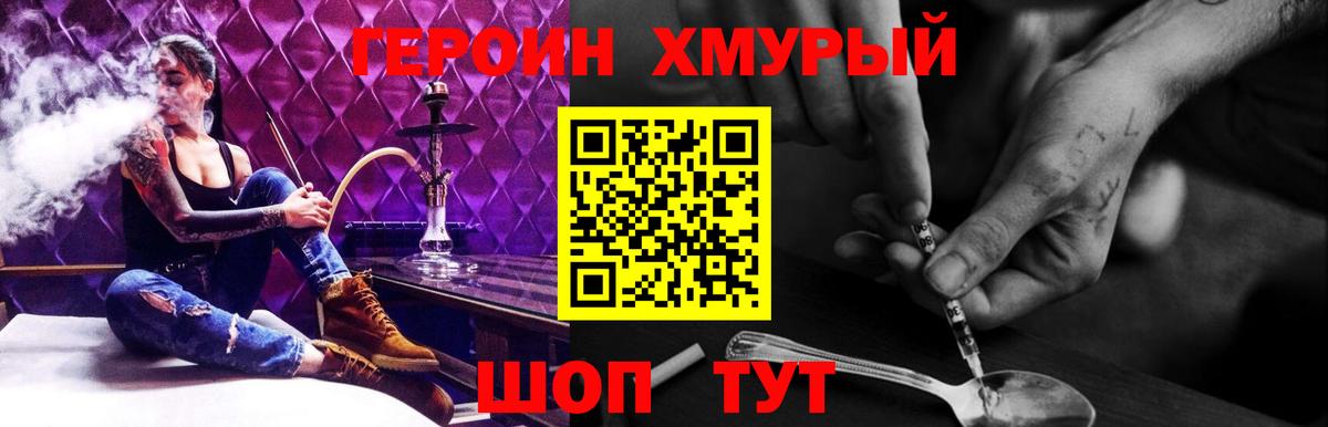 Героин Heroin Алексеевка