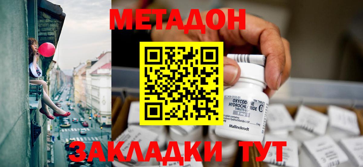 МЕТАДОН кристалл  Метадон белоснежный  Вход с VPN  Алексеевка 