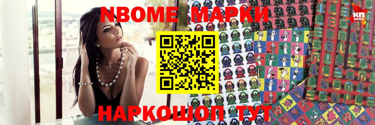 Марки NBOMe 1,8мг Алексеевка